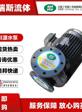 川源GPS卧式离心泵G35-50 65 80/2P循环水泵G32-50 G30-25 G37-80