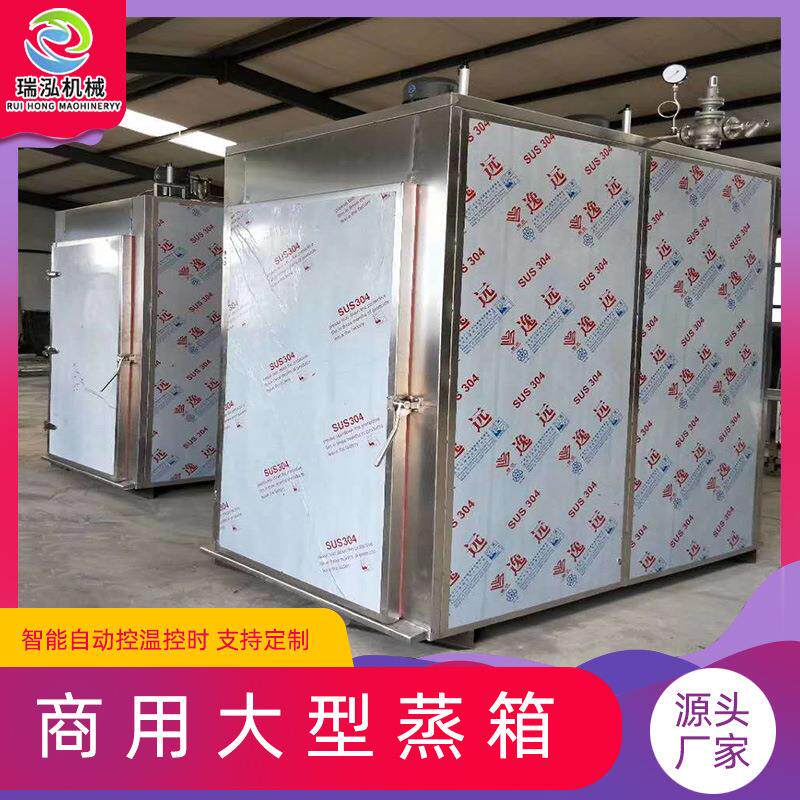 天麻蒸箱 大型全自动中药材加工设备 自动控温控时黄精 茯苓蒸柜