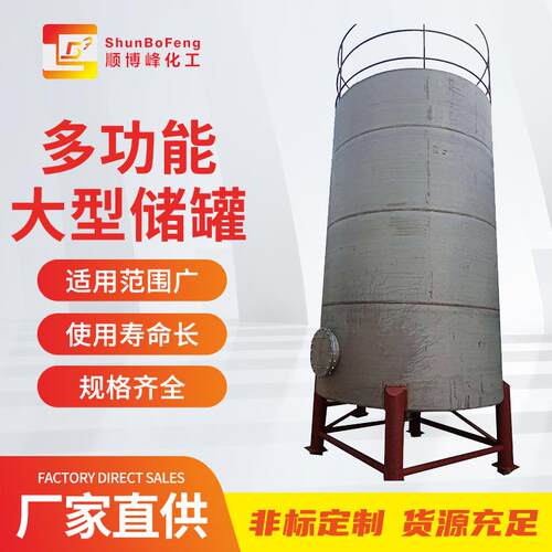 全新非标不锈钢化工涂料储蓄罐 抗老化大型乳胶漆储存罐
