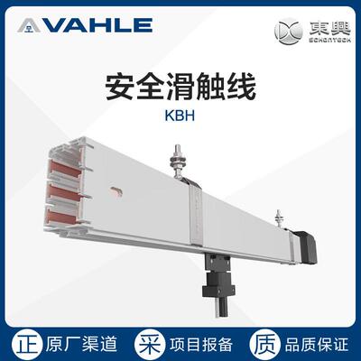 德国 VAHLE 法勒 KBH 安全封闭式滑触线  原厂渠道  正品保障