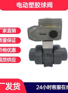 电动塑胶球阀开关型双由令承插式电动UPVC PPH PDVF球阀DN20-100