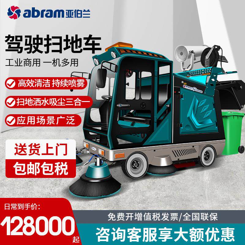 亚伯兰YBL-DP2300ZXD自卸款四轮驾驶式扫地车商场物业保洁清洁车