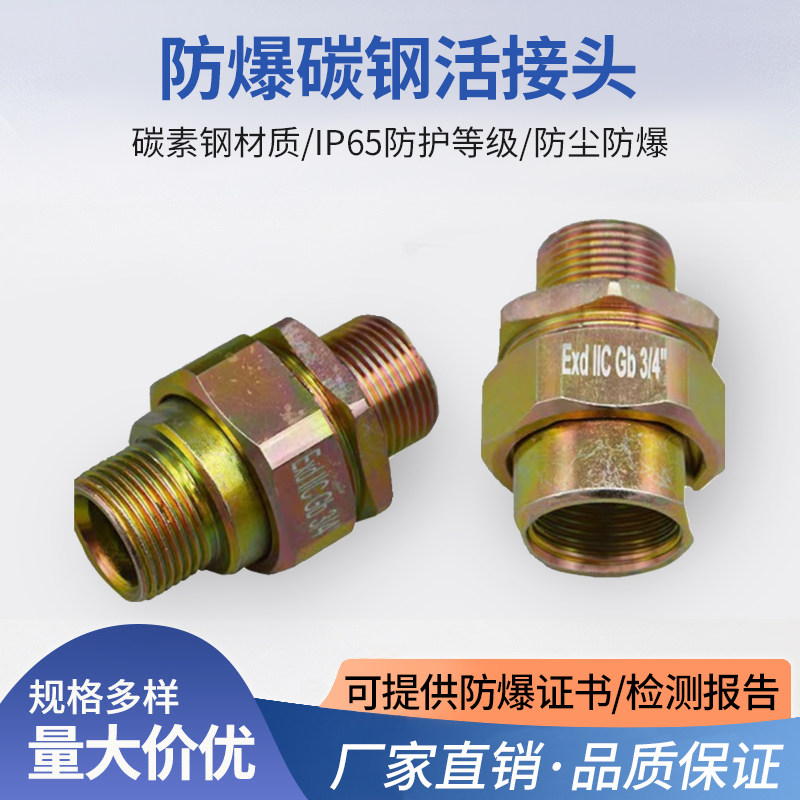 BHJ防爆活接头3/4内外螺纹仪表电机接头碳钢镀锌活接1寸内丝活接