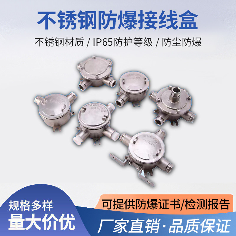 AH304不锈钢防爆接线盒6分DN20三通IIC级316穿线盒铸钢接线盒分线