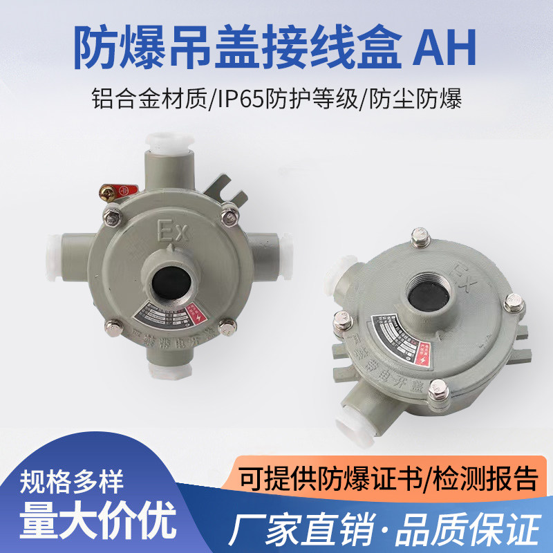 AH防爆接线盒二通三通四通4分6分DN20穿线盒过线盒铸铝圆形吊灯盒