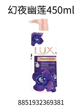 泰国LUX力士沐浴露香氛保湿嫩肤留香持久