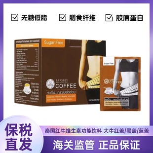 泰国正品BB家Beauty Buffet速燃咖啡Lansley胶原蛋白无糖饱腹速溶