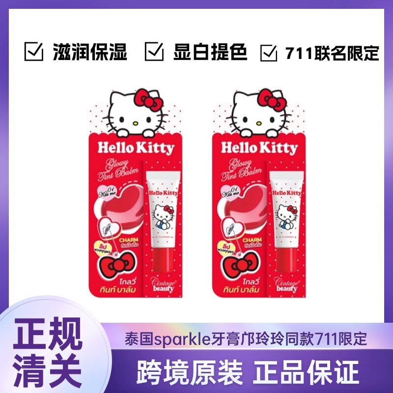 Hello Kitty联名款有色唇膏