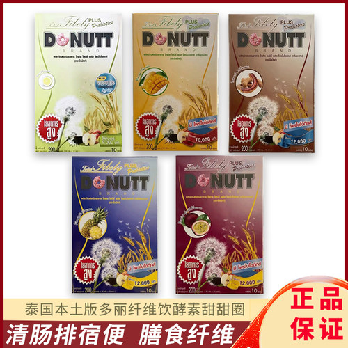 泰国多丽纤维饮甜甜圈 Donutt Fibely 火恶魔果蔬纤维酵素