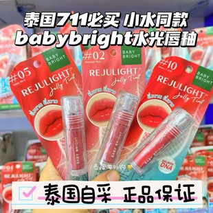 泰国BabyBright镜面唇釉小水同款嘟嘟果冻唇釉轻薄滋润持久遮唇纹