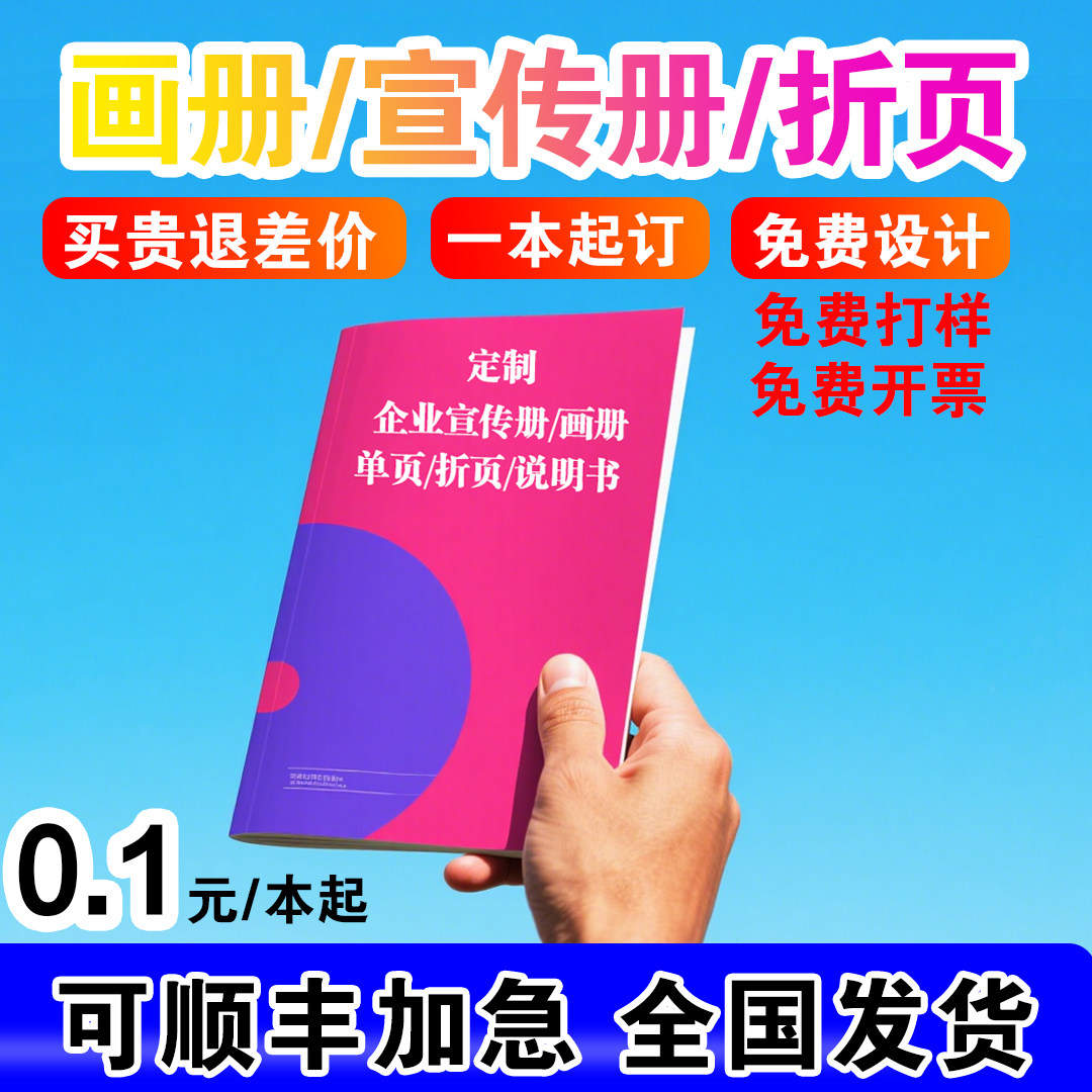 画册印刷企业宣传册定制说明书作品集打印设计图册书本员工手册制作封套彩页小册子公司广告杂志精装传单折页