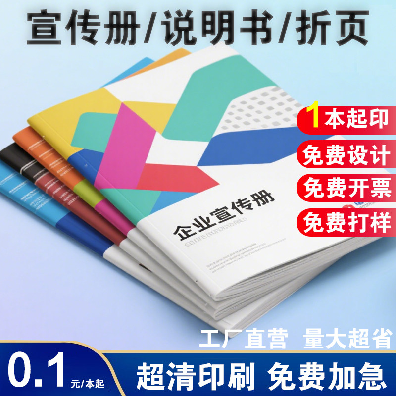 画册印刷宣传册设计制作小册子定制图册企业产品说明书打印公司员工手册样本期刊精装书本定做广告宣传单订做