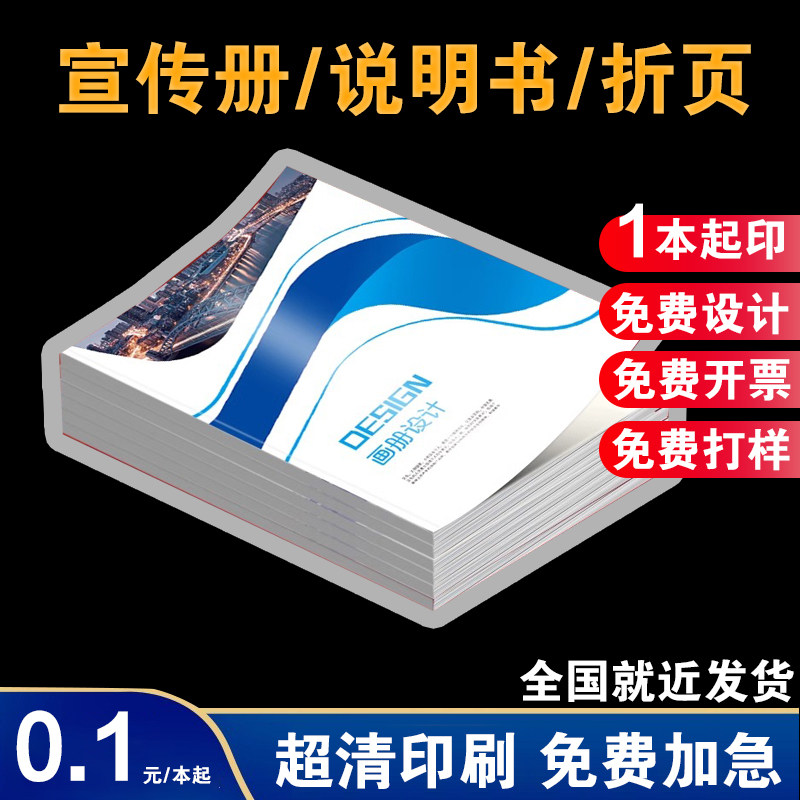 宣传册画册印刷定制本企业设计制作打印产品小册子图册手册骑马钉A4A3广告展会公司制作简介员工样本资料