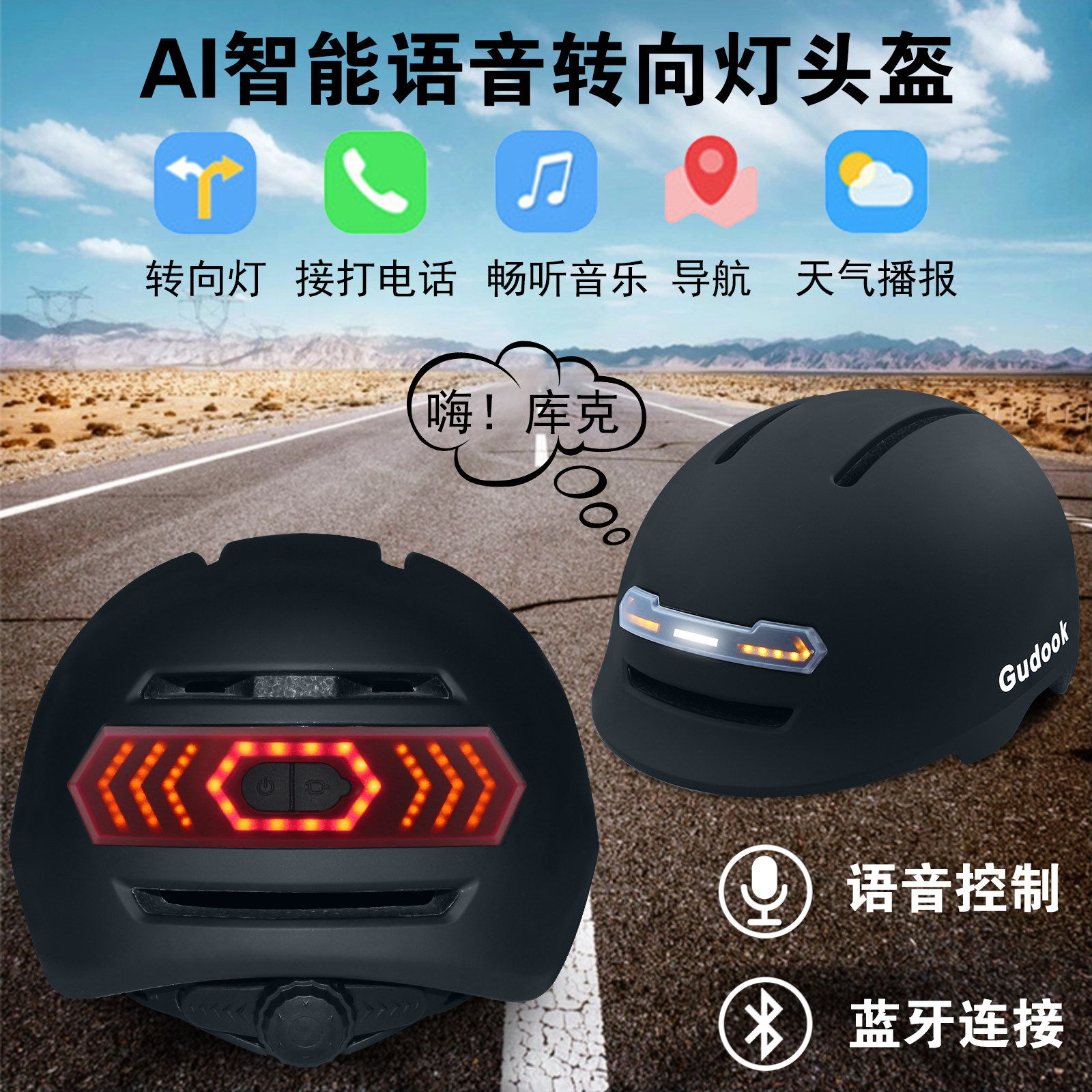 AI蓝牙超智能骑行头盔男女通用带前后LED转向灯扬声器麦克风