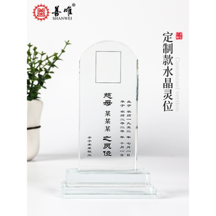 照片文字供台祭祖家用灵位排位可牌小放牌水晶先人加可定制牌位