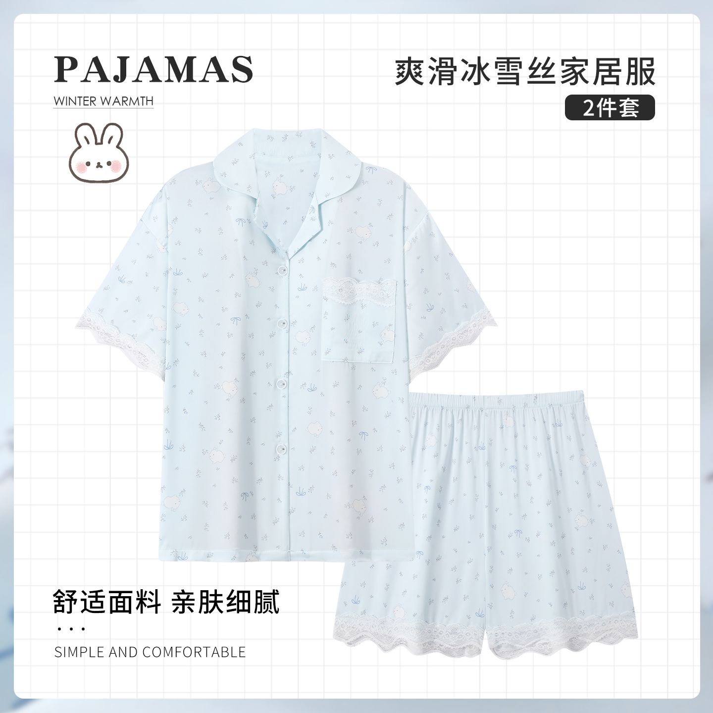 蓝色冰丝碎花短袖女睡衣套装