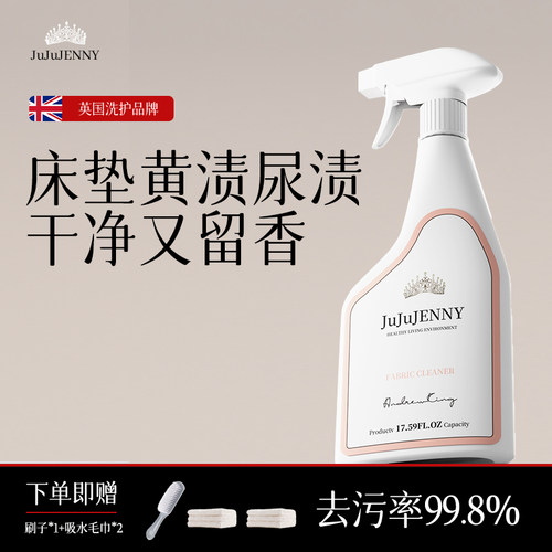 Jujujenny床垫清洗神器尿渍清洁剂去黄除去尿渍干洗席梦思去污渍
