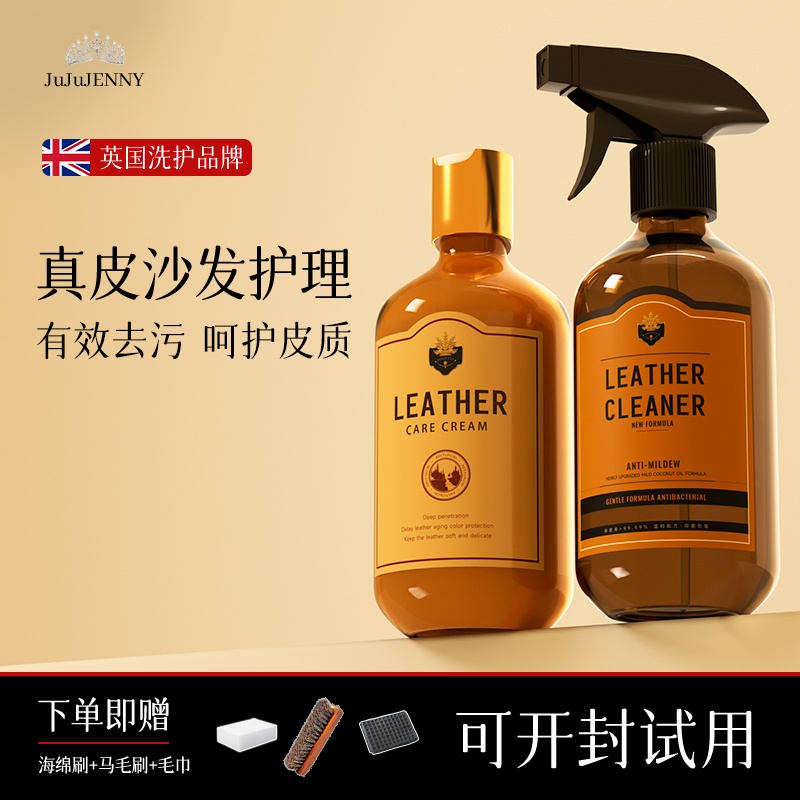 Jujujenny真皮沙发清洁剂皮革皮具专用护理皮质椅清洗去污保养油
