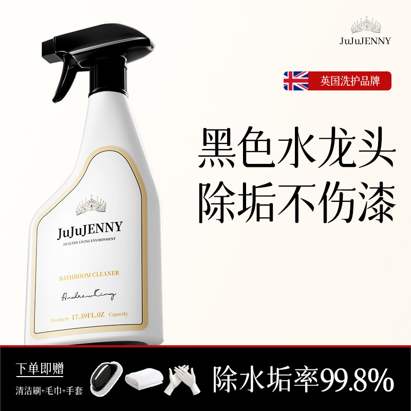 水龙头清洁剂防水垢专利不伤材质