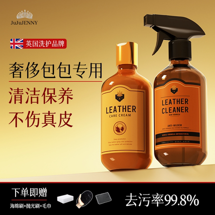 Jujujenny洗真皮包包清洁剂皮具皮革奢侈品清洗剂去污护理保养油
