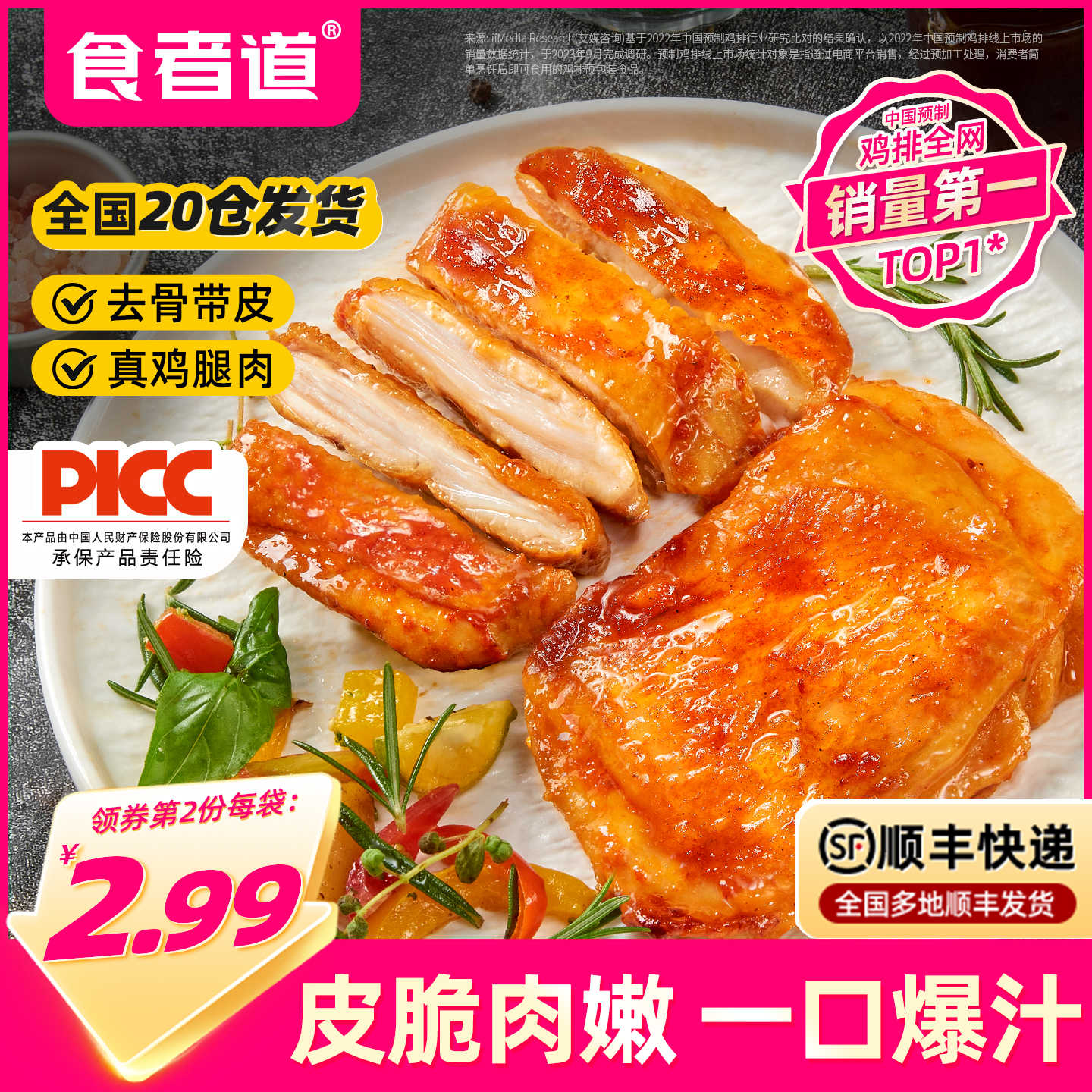 爆汁腿排，皮脆肉滑