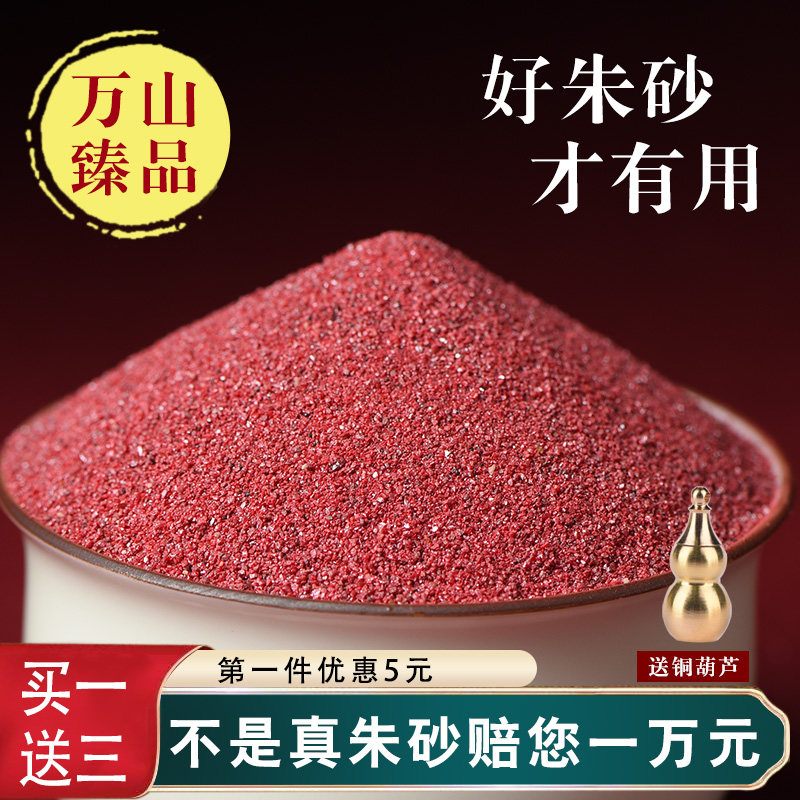 正品天然原矿纯朱砂颗粒卫生间四角朱砂瓶挂件男女吊坠葫芦护身符
