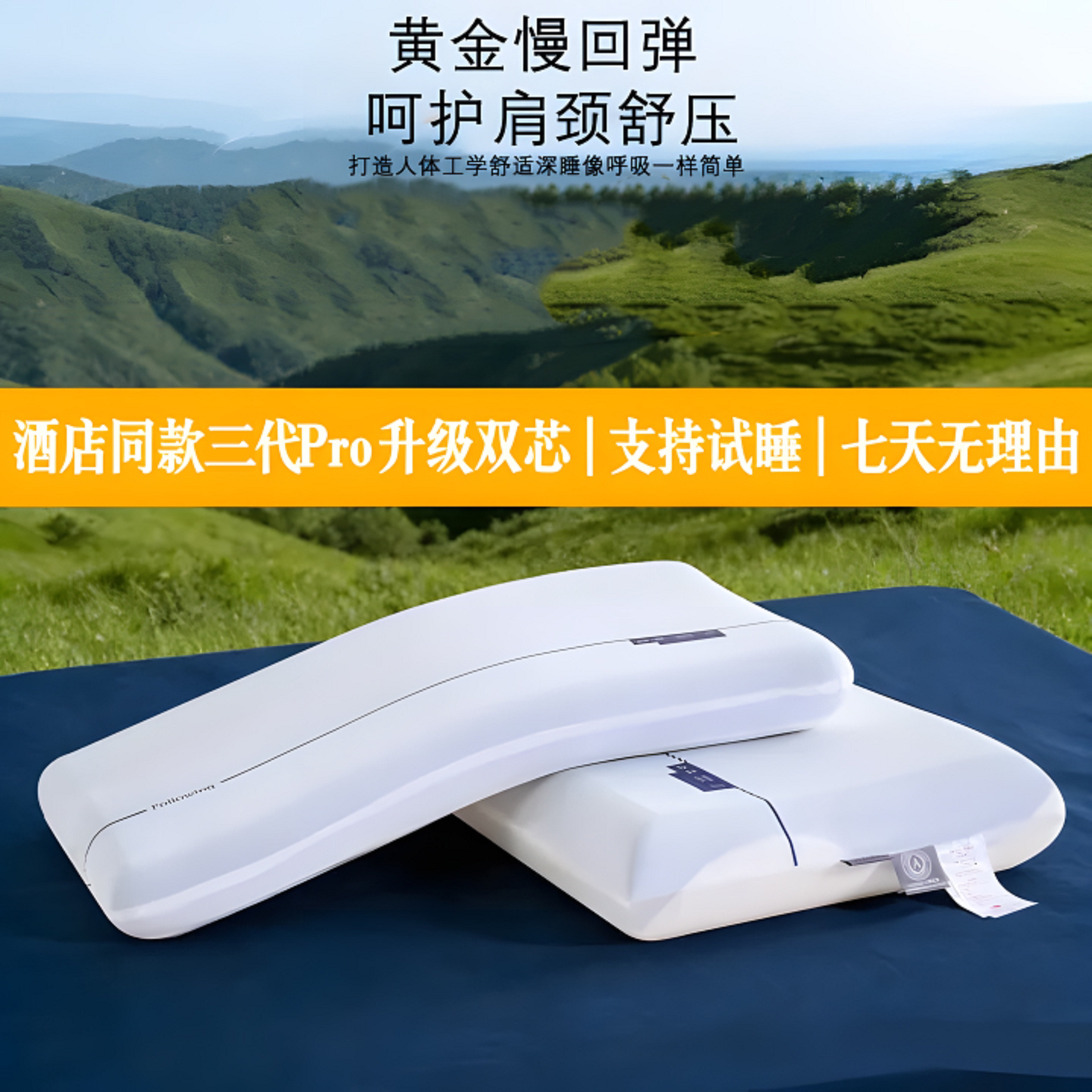 第三代深睡枕pro3记忆棉亚镜朵生同款酒店成人枕头枕芯助眠护颈椎图片