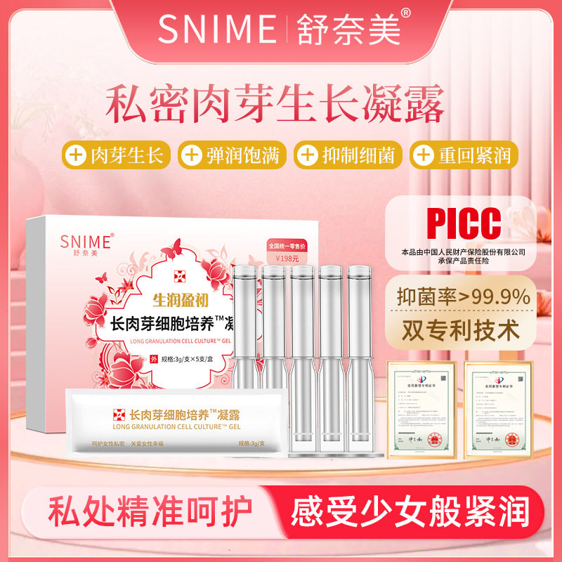肉芽肽凝露私处紧润凝胶