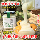 湖北稀有蜜种枇杷冬蜜农家自然成熟高活性枇杷雪蜜无添加野枇杷蜜