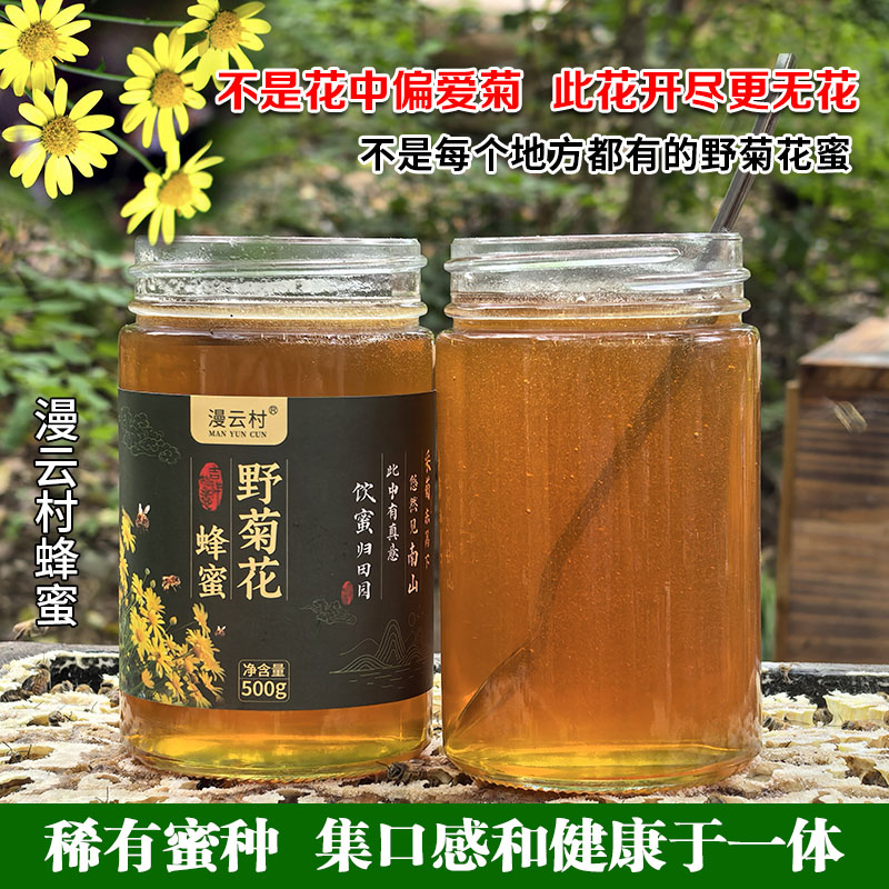 野菊花蜂蜜稀有蜜种农家自产无添加高活性自然成熟纯真野菊花冬蜜