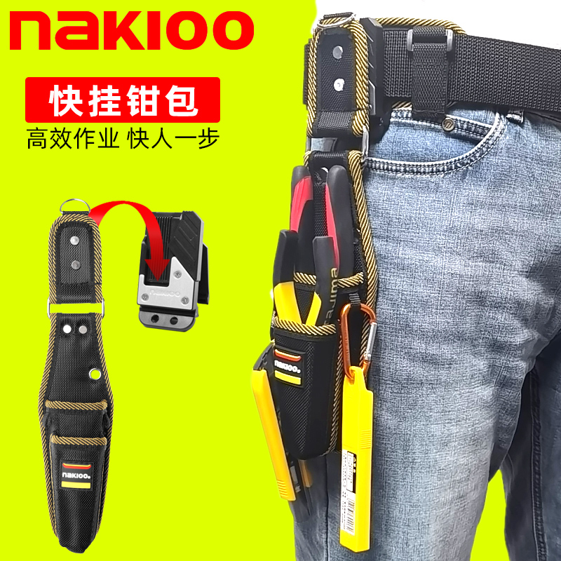 nakioo快挂工具包老虎钳尖嘴钳斜口钳腰带腰包钳包钳套电工工具包