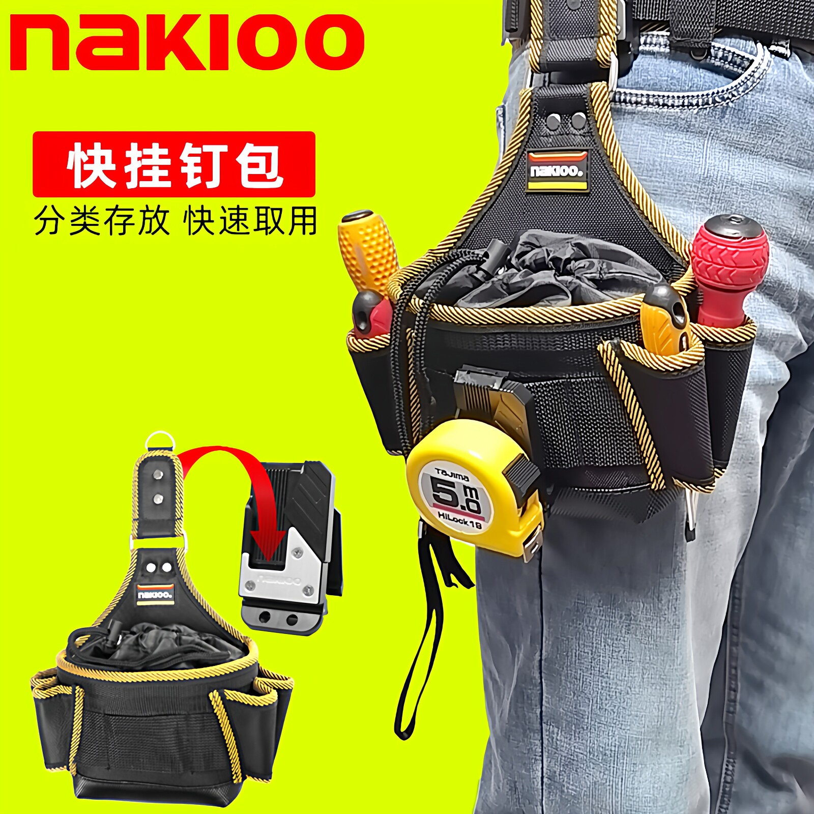 nakioo快挂腰包木工电工零件袋图片