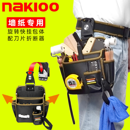 nakioo墙纸墙布专用工具包快挂包
