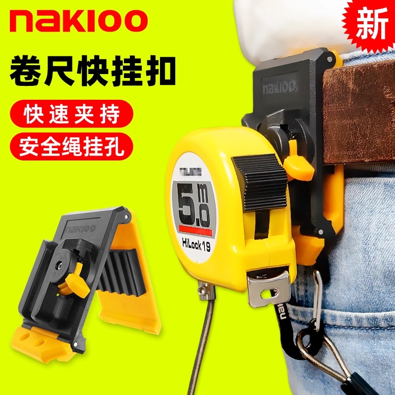 NAKIOO快挂卷尺扣电动工具快挂扣球头改装快扣拉尺扣腰挂工具别扣