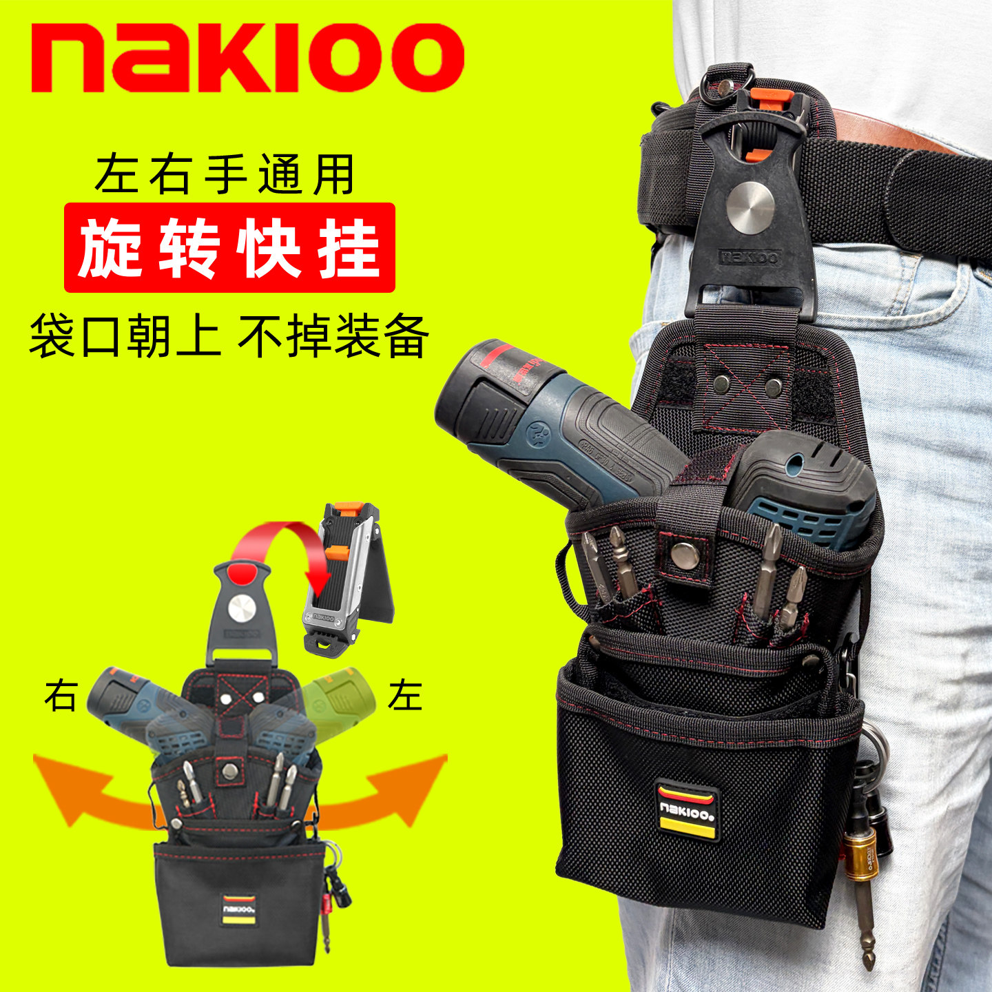 nakioo旋转快挂电钻包工具包图片