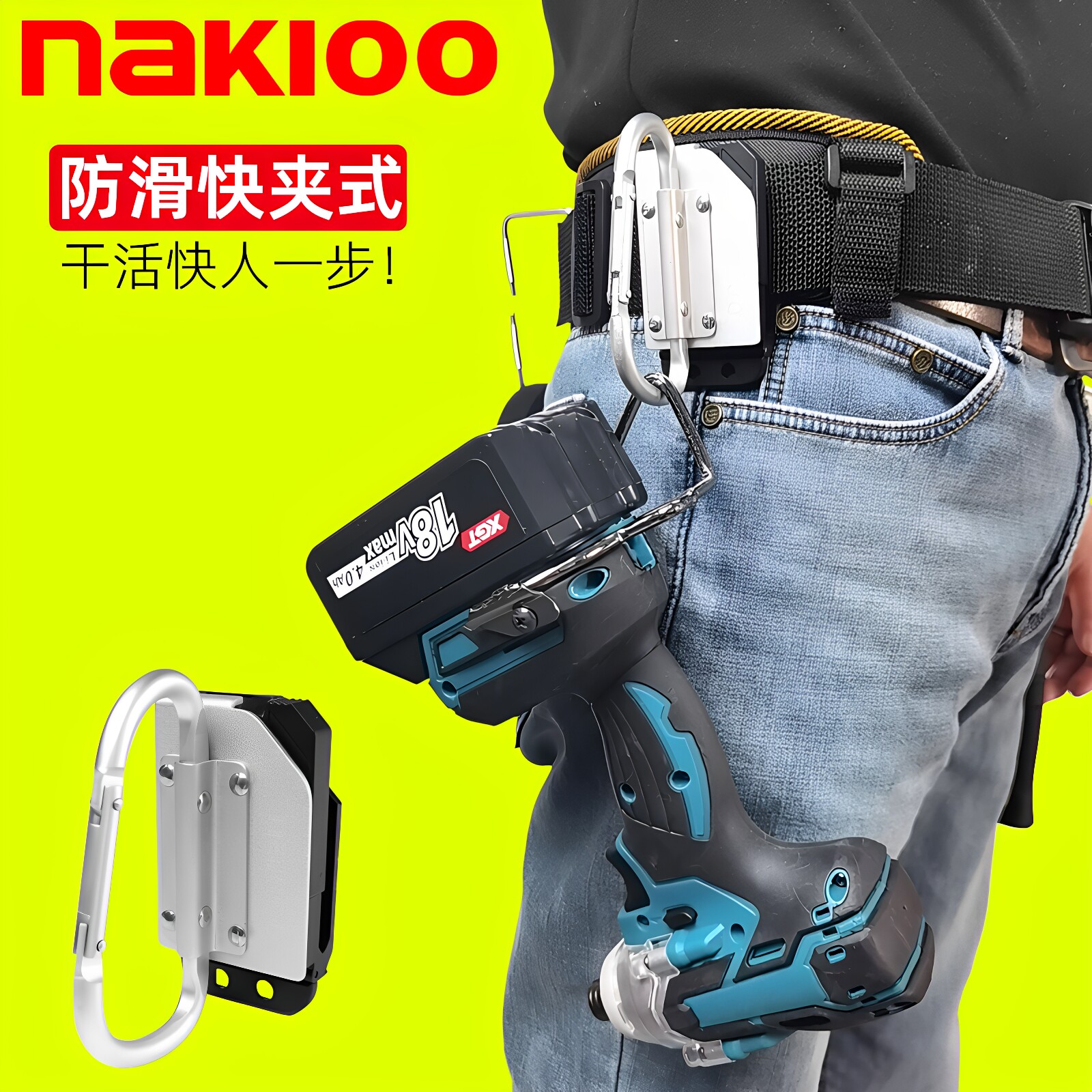 nakioo电动工具快挂腰挂d型扣图片