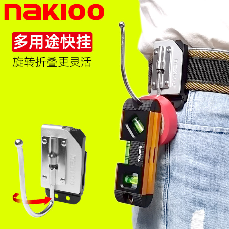 nakioo旋转折叠工具快挂多功能工具腰挂电工木工弱电维修腰带挂扣