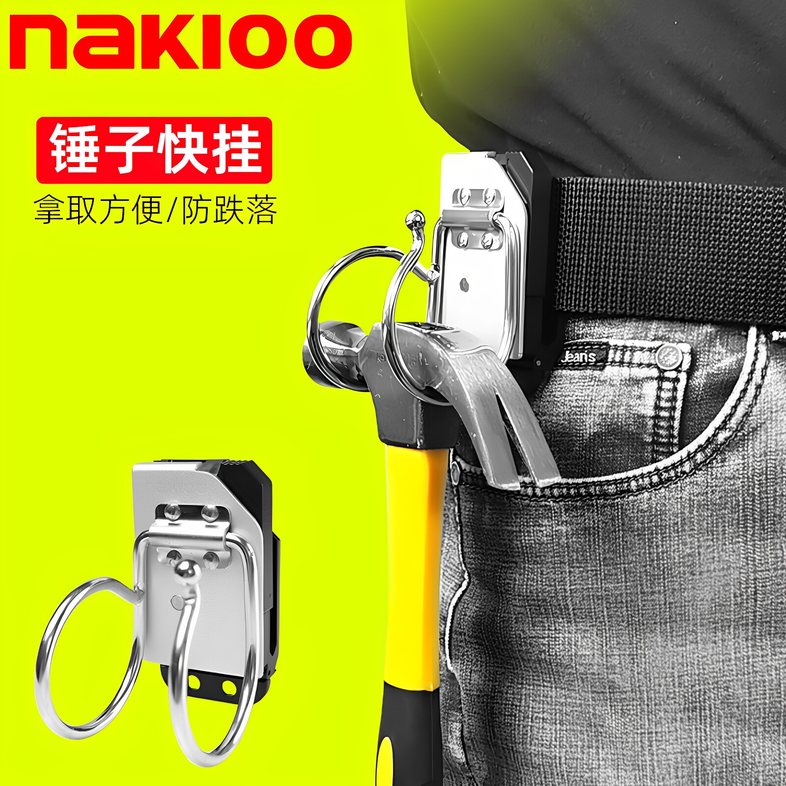 nakioo通用锤挂羊角锤挂架图片