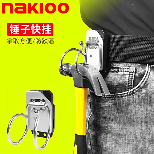 nakioo通用锤挂羊角锤挂架