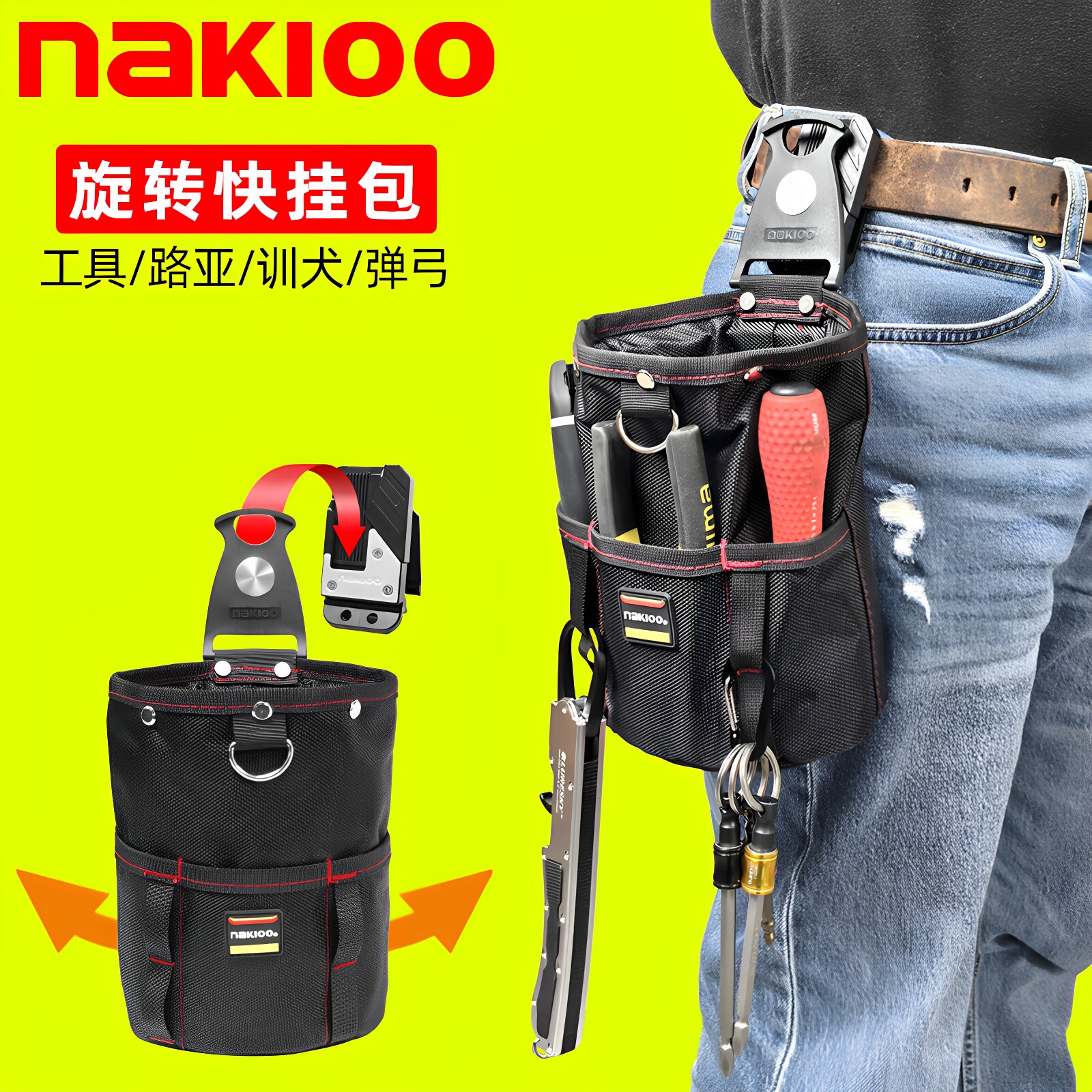 nakioo快挂工具包多功能路亚包电工包配件包训犬包弹弓腰挂工具包