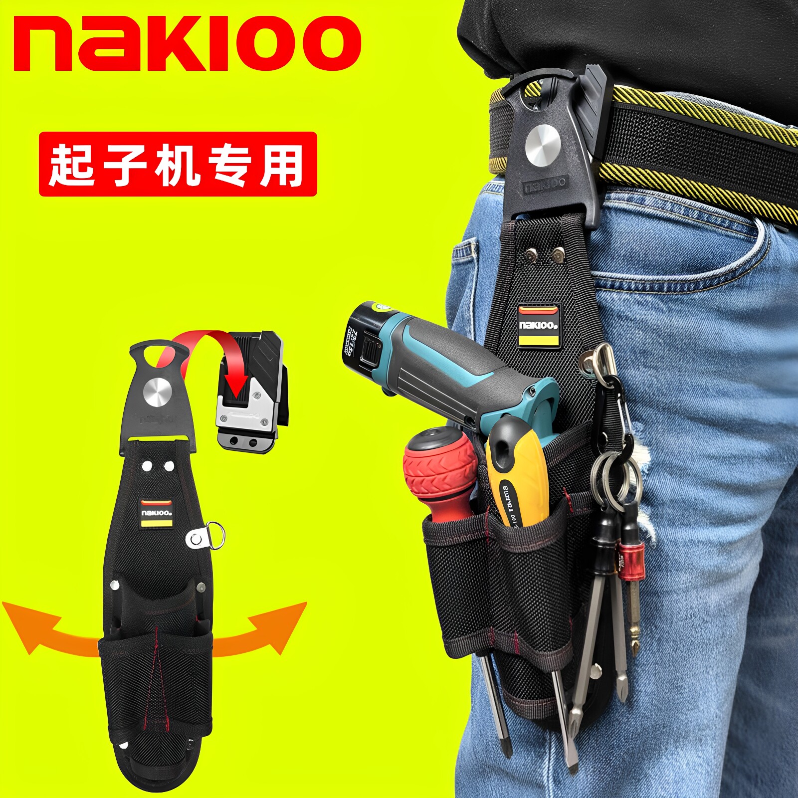 电动螺丝刀专用旋转快挂工具包图片