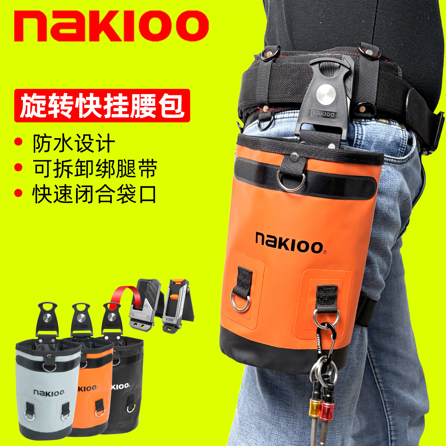 nakioo防水快挂工具包户外腰包图片