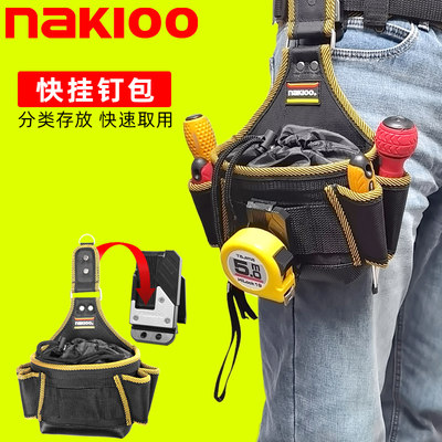 NAKIOO快挂腰包木工电工钉包钉兜