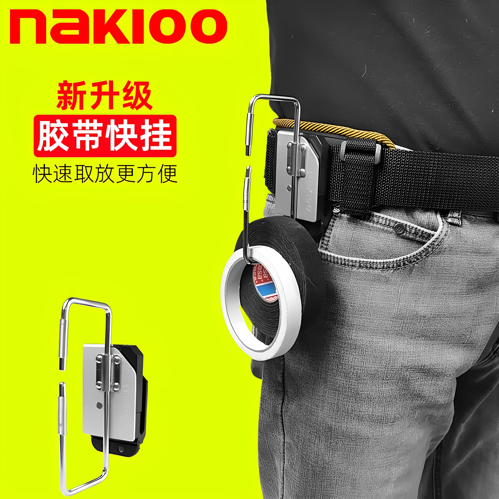 nakioo电工胶带快挂架胶布快挂扣图片