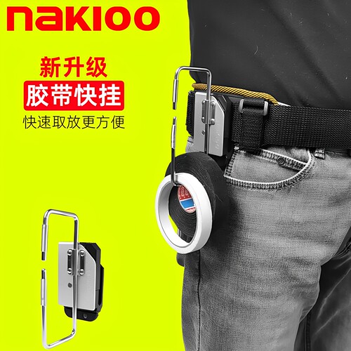 nakioo电工胶带快挂架胶布快挂扣