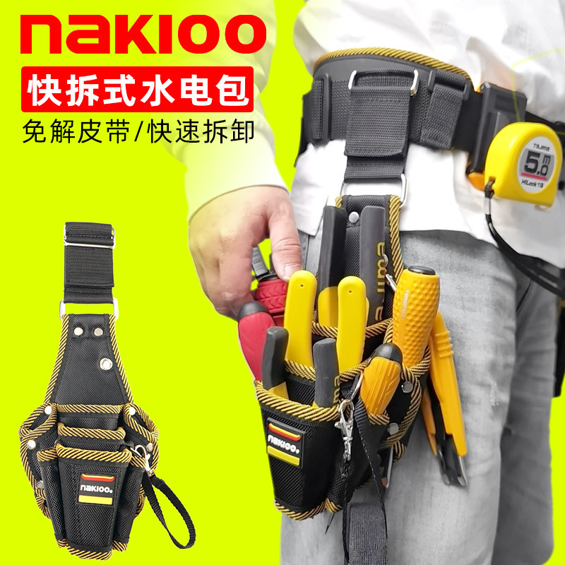 nakioo电工腰包螺丝刀钳子快挂工具包防水耐磨牛津布腰挂包工具包