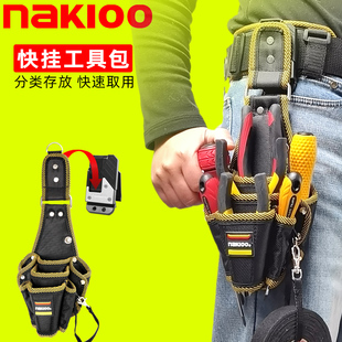 nakioo快挂工具包电工工具腰包便携式 腰挂包收纳包腰带快扣快拆包