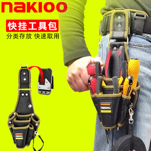 腰挂包收纳包腰带快扣快拆包 nakioo快挂工具包电工工具腰包便携式