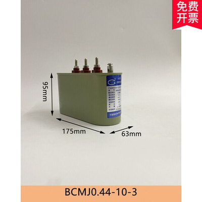 宁波高云电容器BCMJ0.44-10/15/20/25/自愈式低压并联电力补偿器B