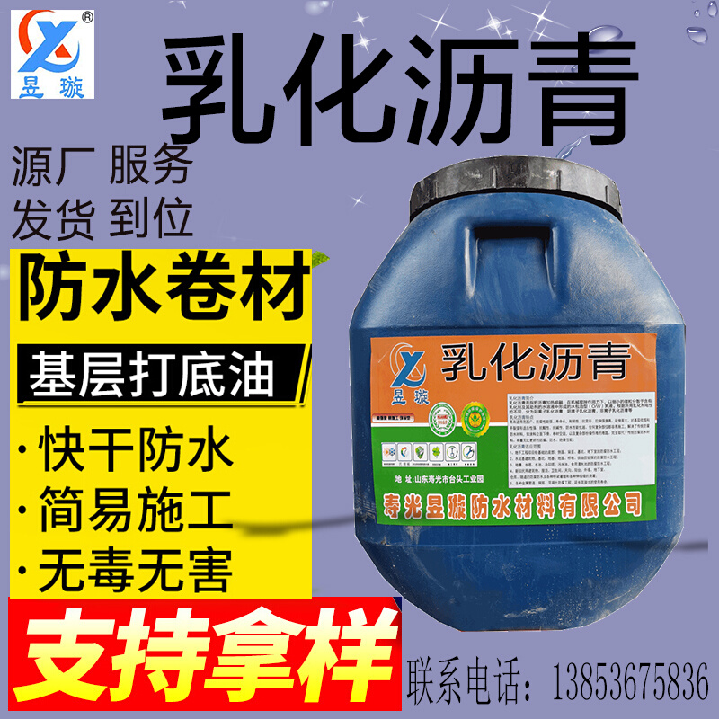 乳化沥青液体屋顶防水卷材施工冷底油打底胶基层粘结层环保处理剂